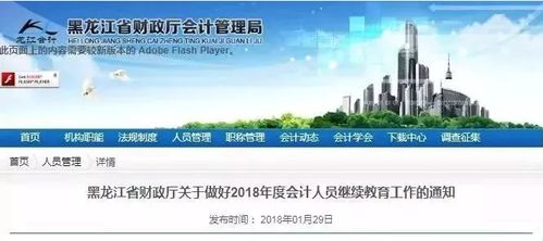 2024年重要提醒 這些省份已啟動(dòng)會計(jì)人員繼續(xù)教育，旅游信息咨詢服務(wù)行業(yè)需關(guān)注